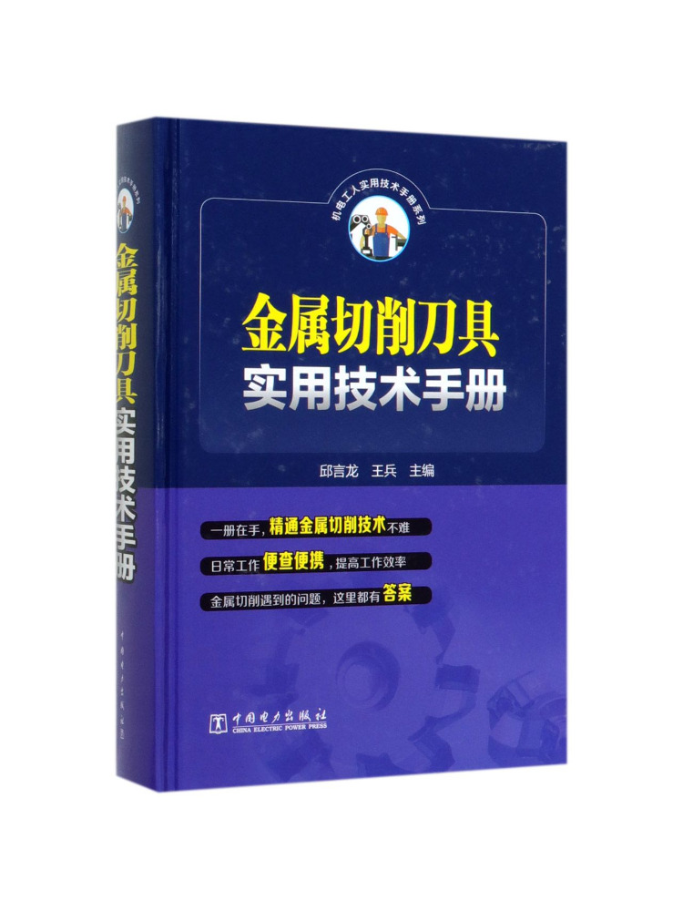 Power Tools Manual - Book-Winshare Practical Technical Manual For Metal